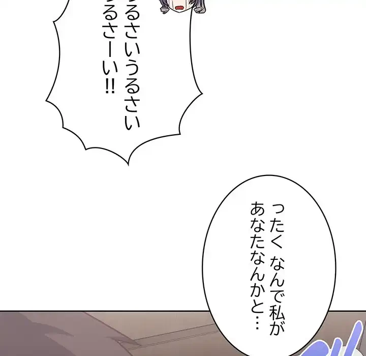 このブラック会社は今から俺のものです 第40話 - 86