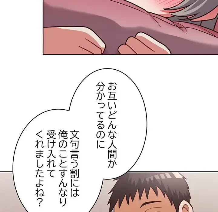 このブラック会社は今から俺のものです 第40話 - 91