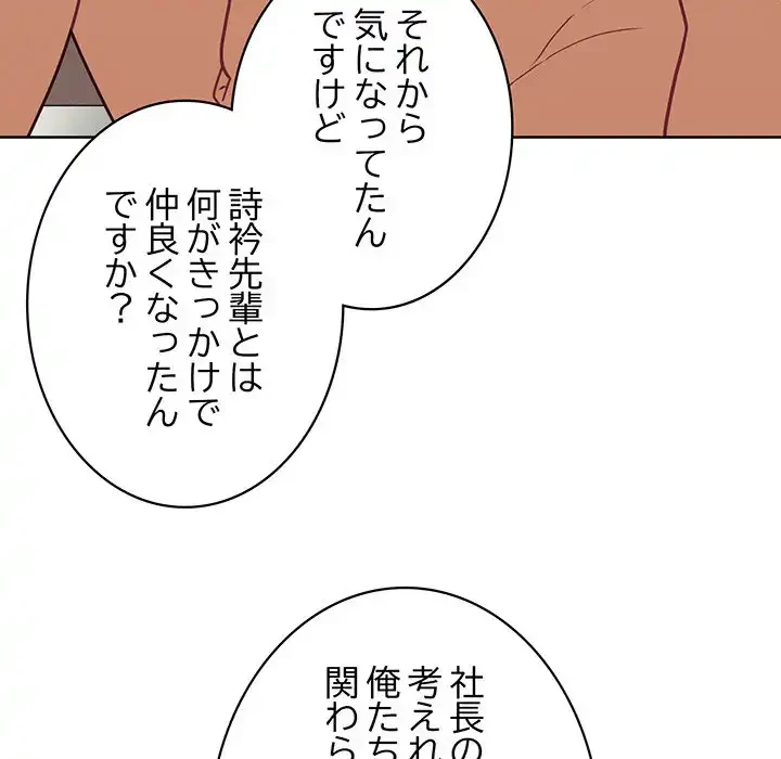 このブラック会社は今から俺のものです 第40話 - 93