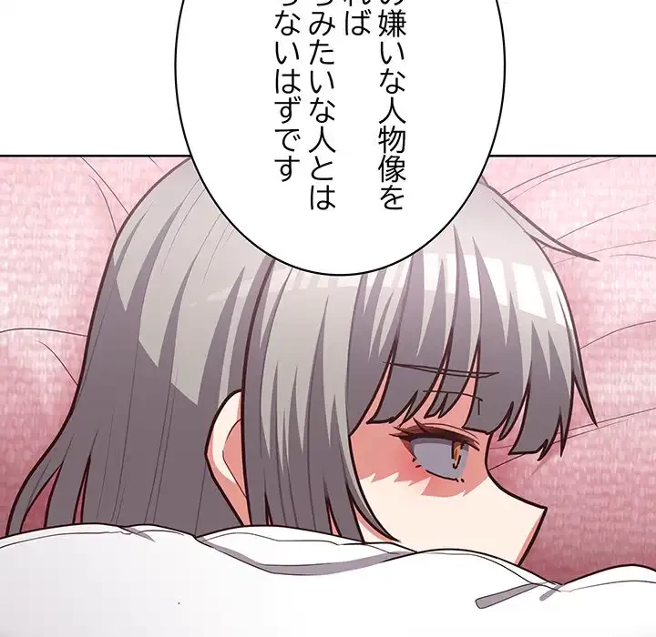 このブラック会社は今から俺のものです 第40話 - 94