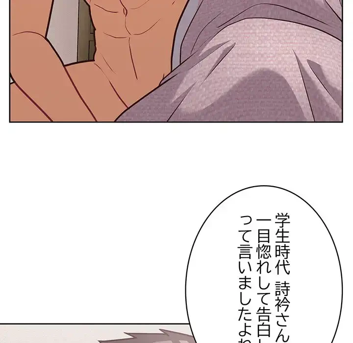 このブラック会社は今から俺のものです 第40話 - 97