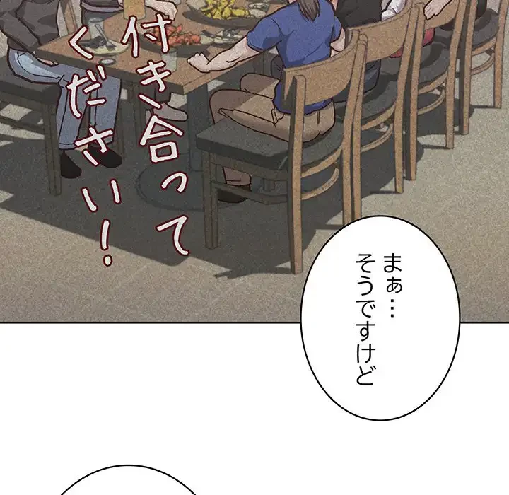 このブラック会社は今から俺のものです 第40話 - 100