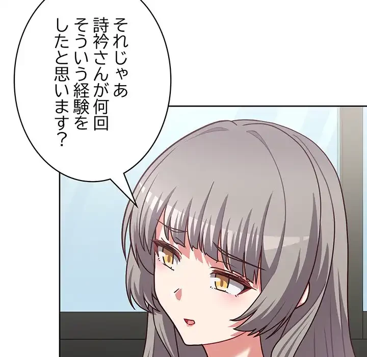 このブラック会社は今から俺のものです 第40話 - 101