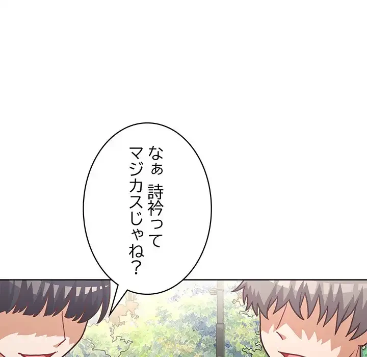 このブラック会社は今から俺のものです 第40話 - 103