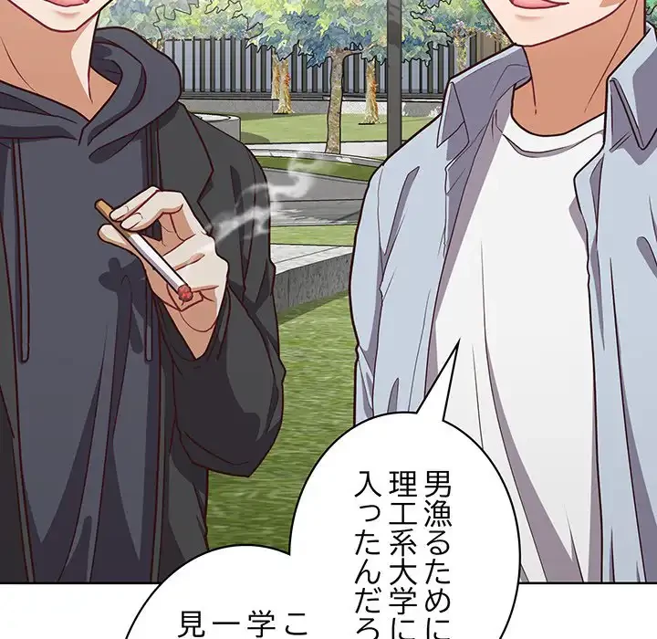 このブラック会社は今から俺のものです 第40話 - 104