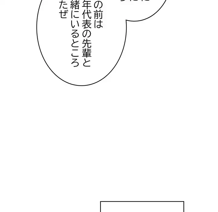 このブラック会社は今から俺のものです 第40話 - 105
