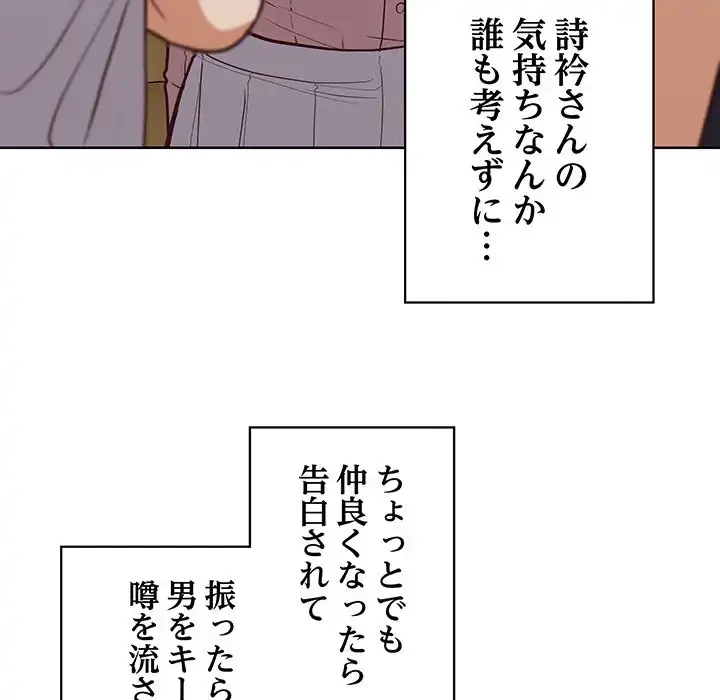 このブラック会社は今から俺のものです 第40話 - 108