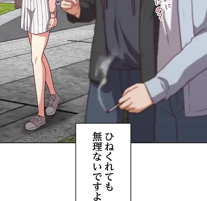 このブラック会社は今から俺のものです 第40話 - 110