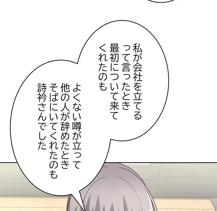 このブラック会社は今から俺のものです 第40話 - 114