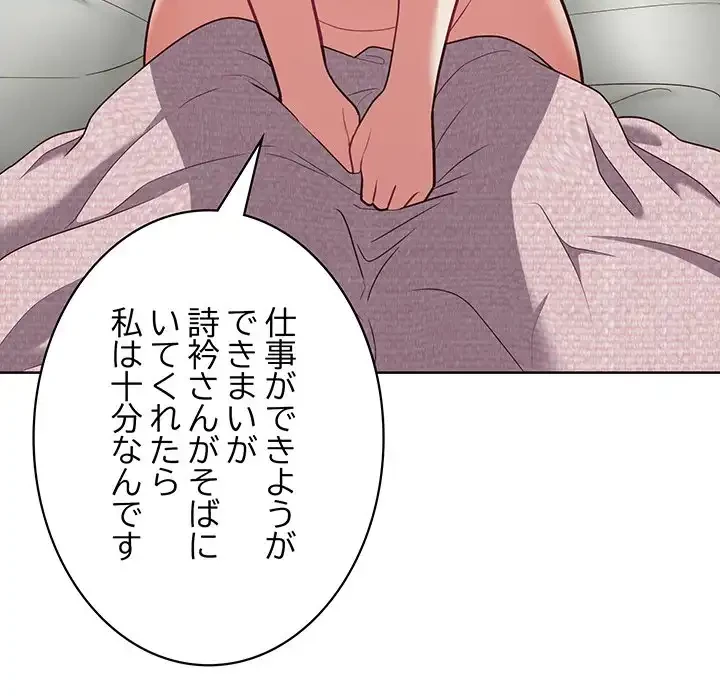 このブラック会社は今から俺のものです 第40話 - 116