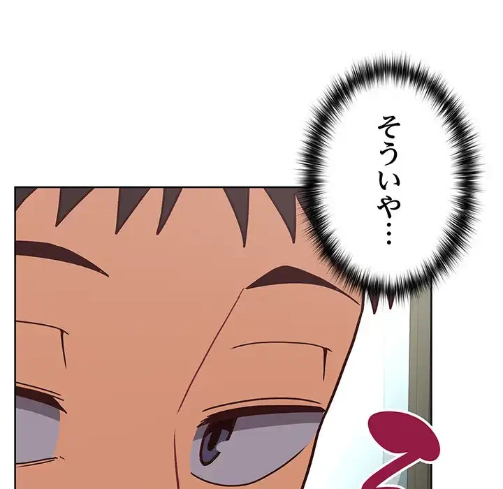 このブラック会社は今から俺のものです 第40話 - 117