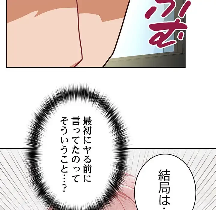 このブラック会社は今から俺のものです 第40話 - 118