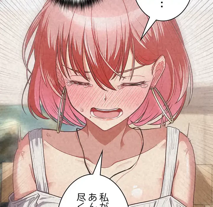 このブラック会社は今から俺のものです 第40話 - 119