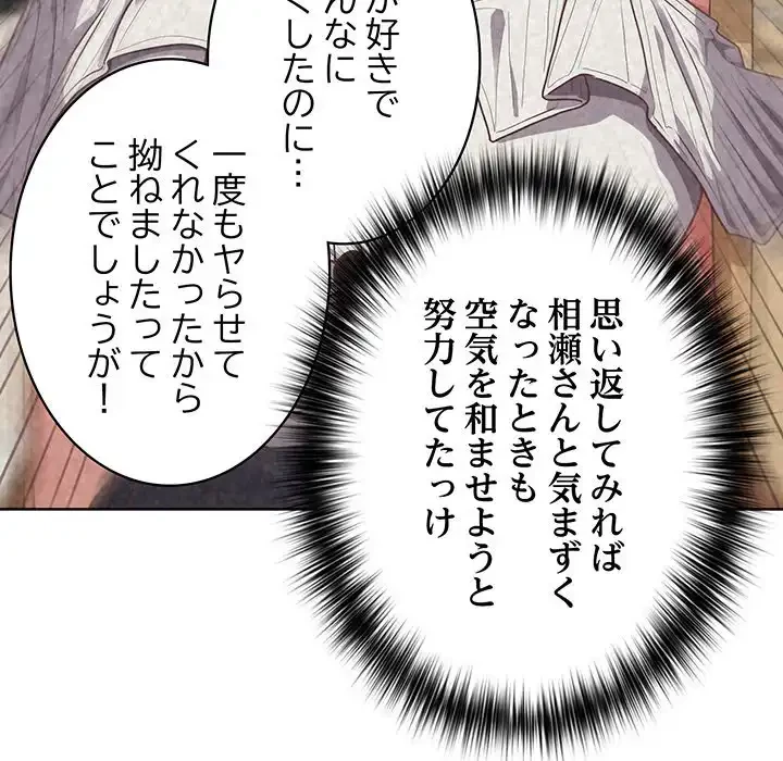 このブラック会社は今から俺のものです 第40話 - 120