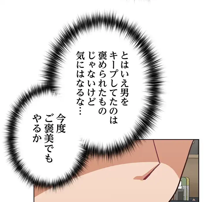 このブラック会社は今から俺のものです 第40話 - 121