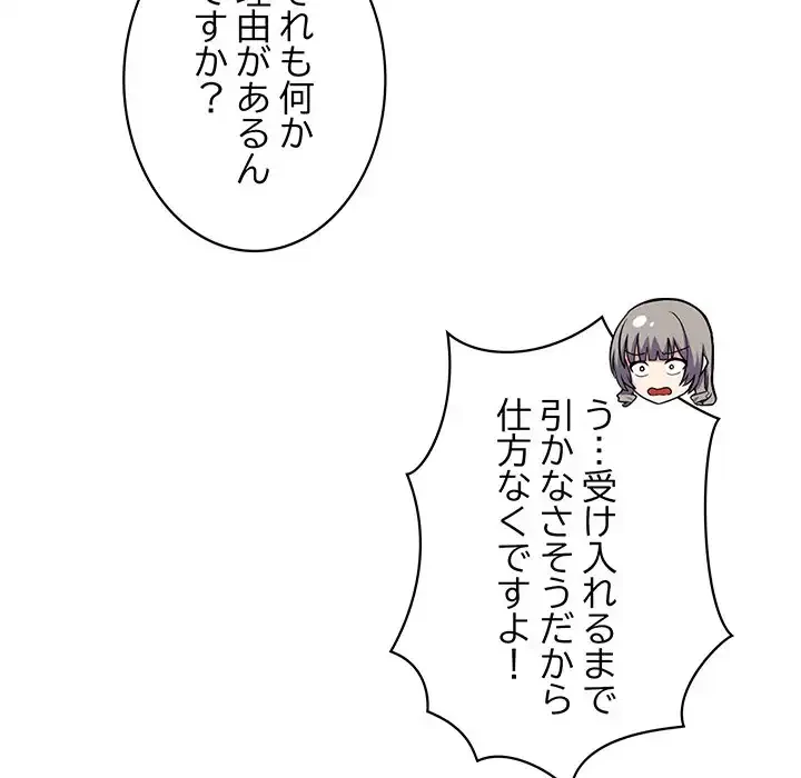 このブラック会社は今から俺のものです 第40話 - 125