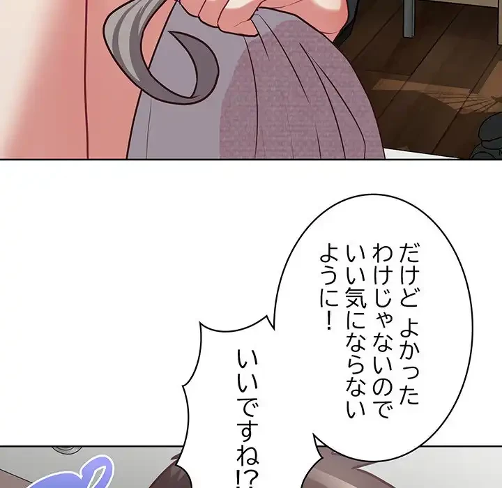 このブラック会社は今から俺のものです 第40話 - 130