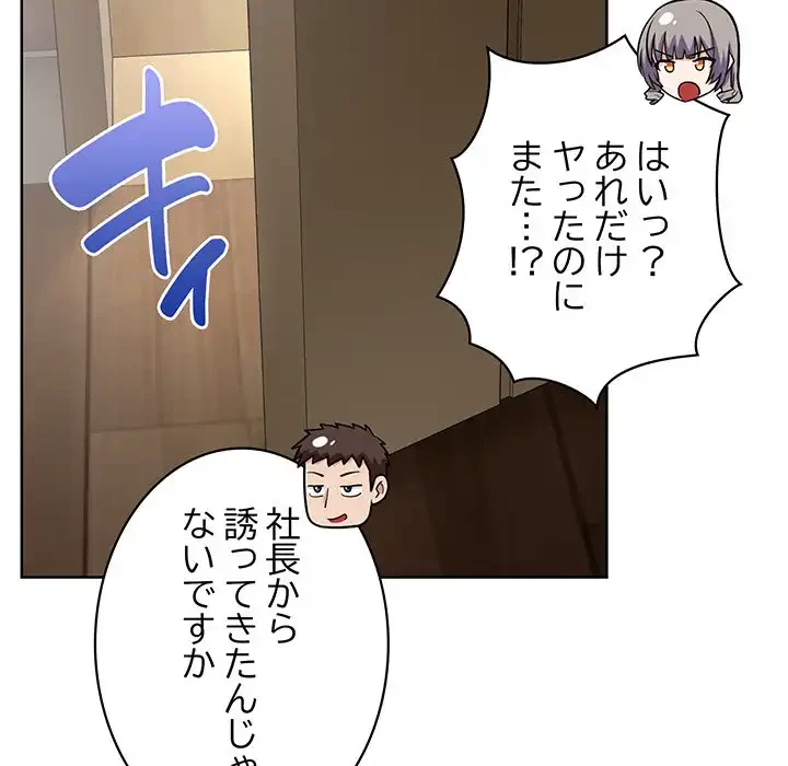 このブラック会社は今から俺のものです 第40話 - 133