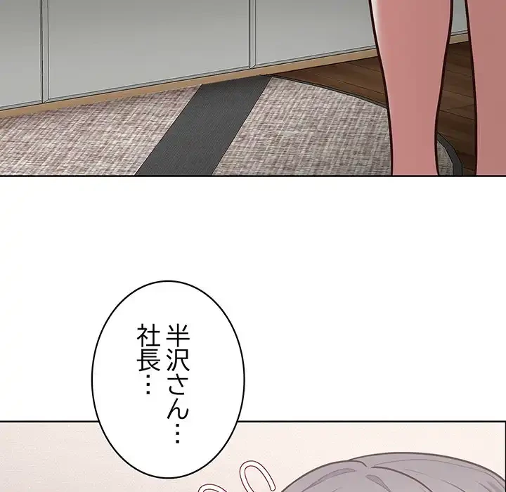 このブラック会社は今から俺のものです 第40話 - 136