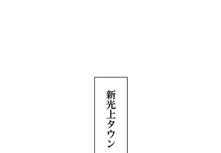 ニュータウン配達員のお仕事 第1話 - 1