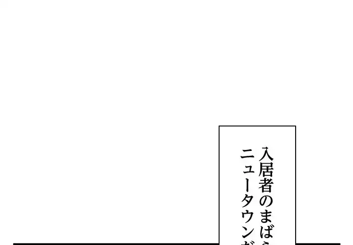 ニュータウン配達員のお仕事 第1話 - 4