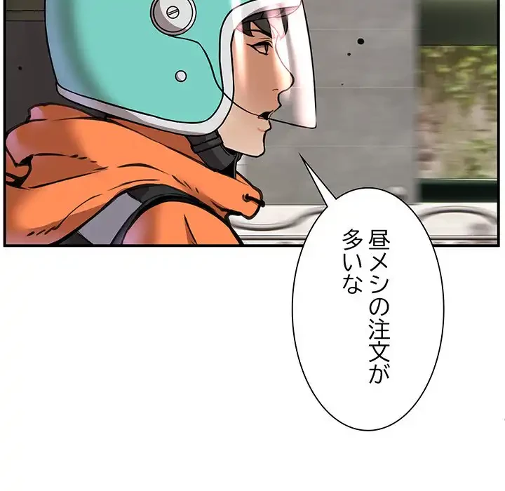 ニュータウン配達員のお仕事 第1話 - 20