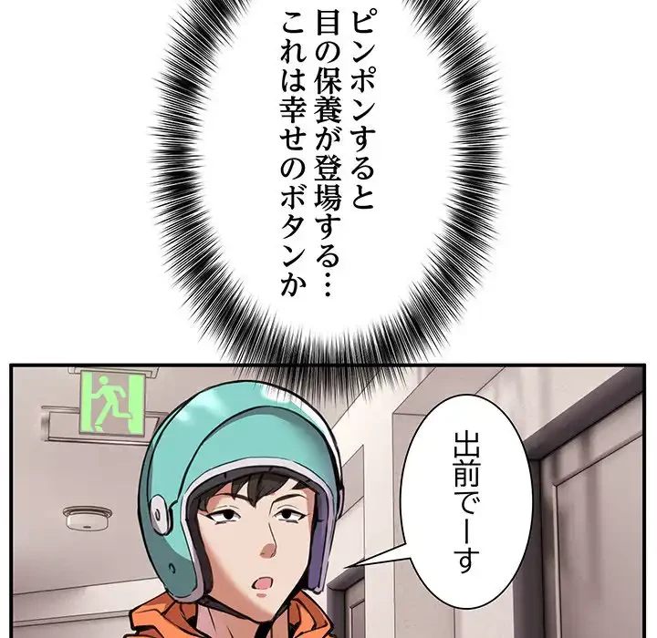 ニュータウン配達員のお仕事 第1話 - 41