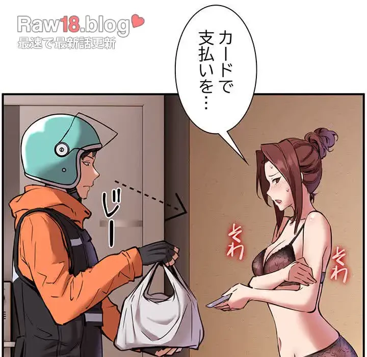 ニュータウン配達員のお仕事 第1話 - 47