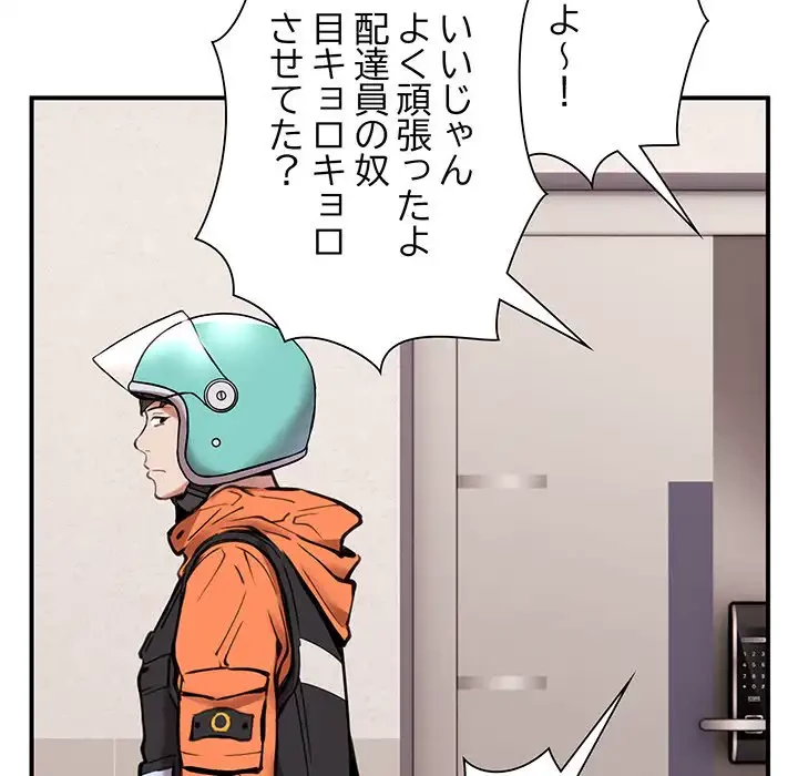 ニュータウン配達員のお仕事 第1話 - 62