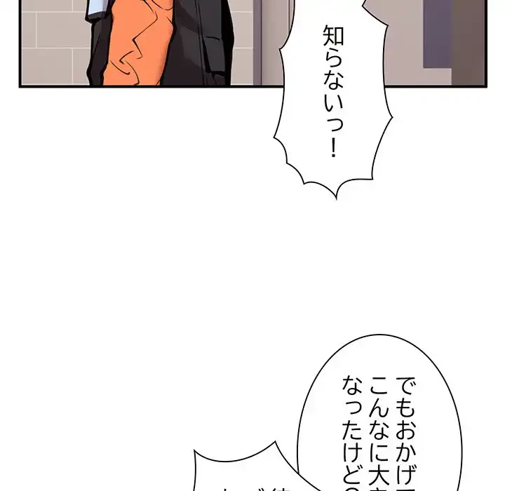 ニュータウン配達員のお仕事 第1話 - 63
