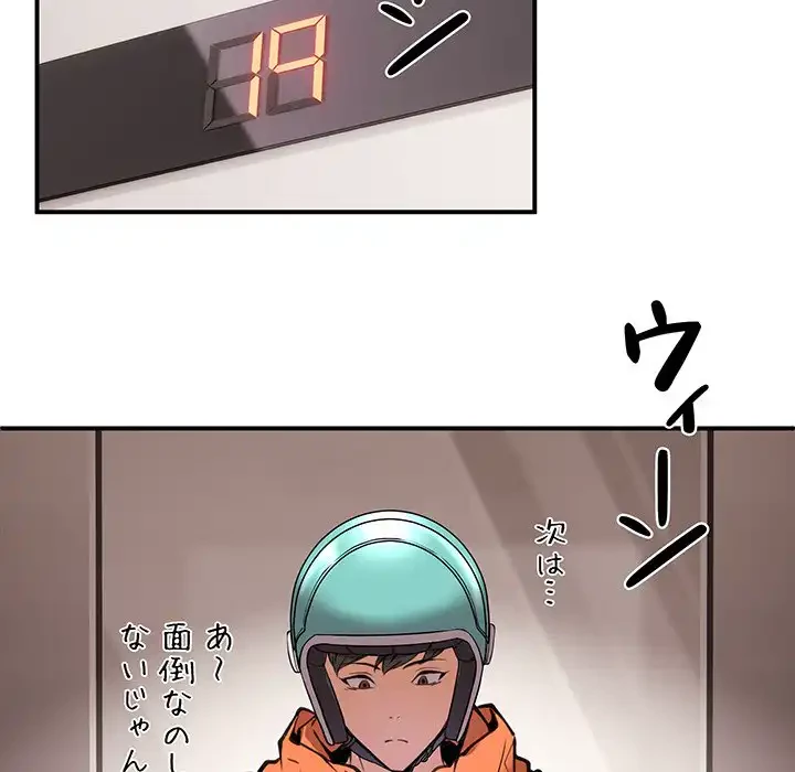 ニュータウン配達員のお仕事 第1話 - 67