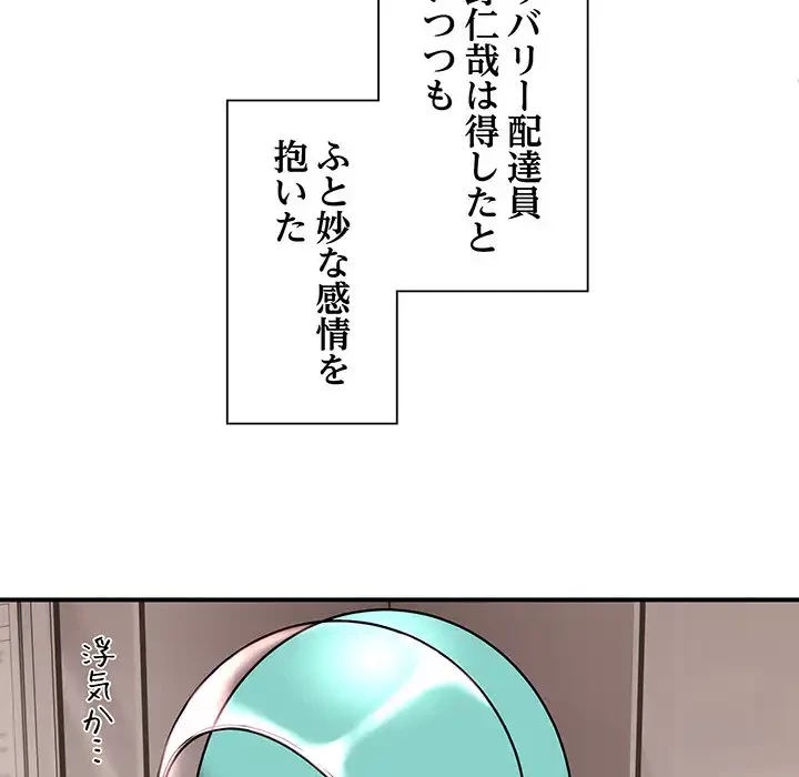 ニュータウン配達員のお仕事 第1話 - 69