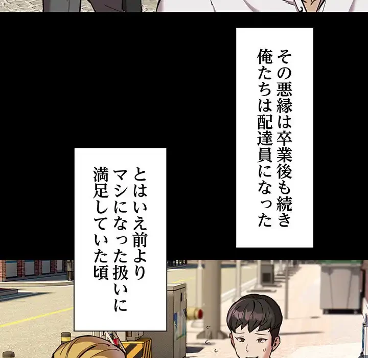 ニュータウン配達員のお仕事 第1話 - 76