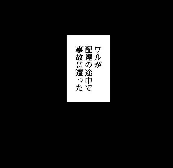 ニュータウン配達員のお仕事 第1話 - 78