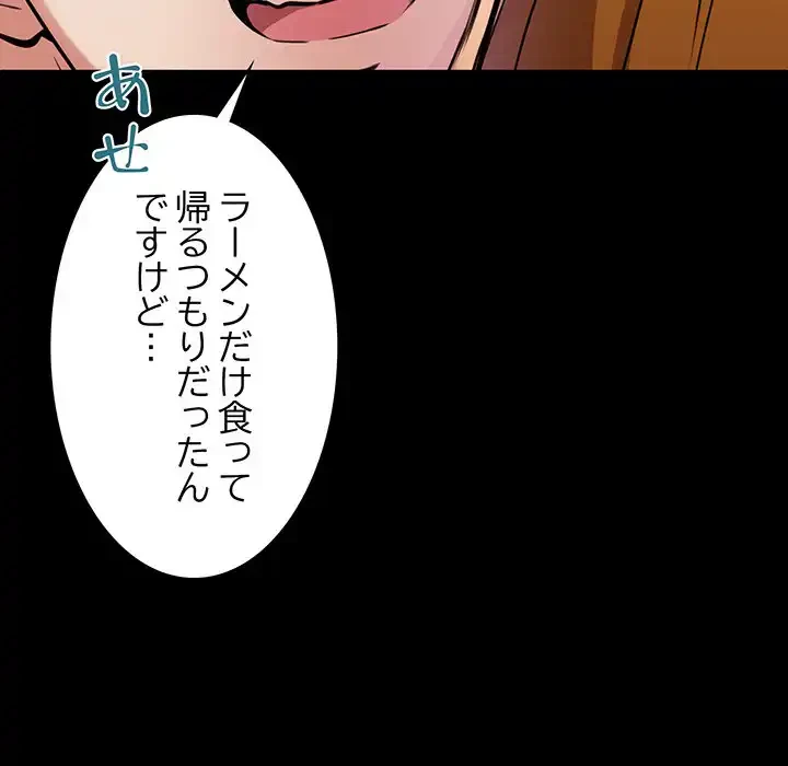 ニュータウン配達員のお仕事 第1話 - 109