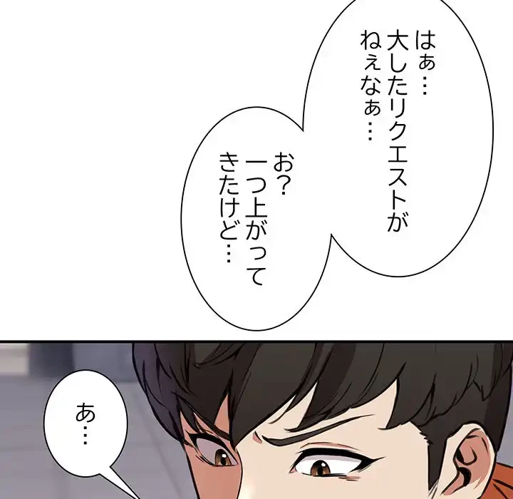 ニュータウン配達員のお仕事 第1話 - 122