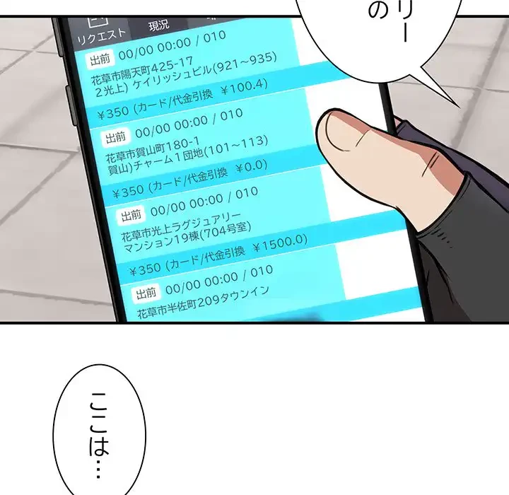 ニュータウン配達員のお仕事 第1話 - 124
