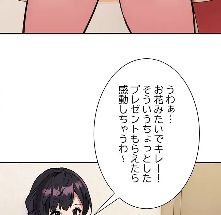 ニュータウン配達員のお仕事 第1話 - 143