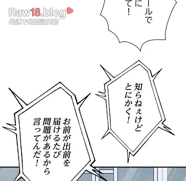 ニュータウン配達員のお仕事 第1話 - 149