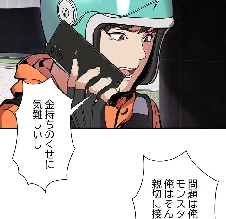 ニュータウン配達員のお仕事 第1話 - 152