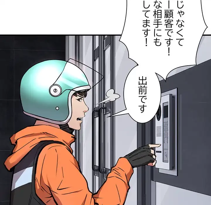 ニュータウン配達員のお仕事 第1話 - 153