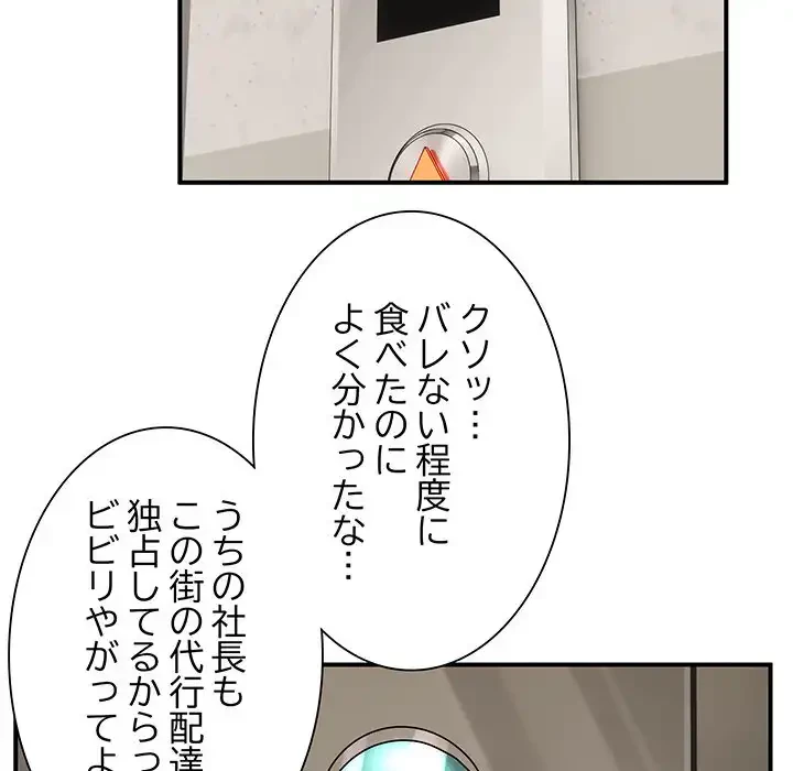 ニュータウン配達員のお仕事 第1話 - 157