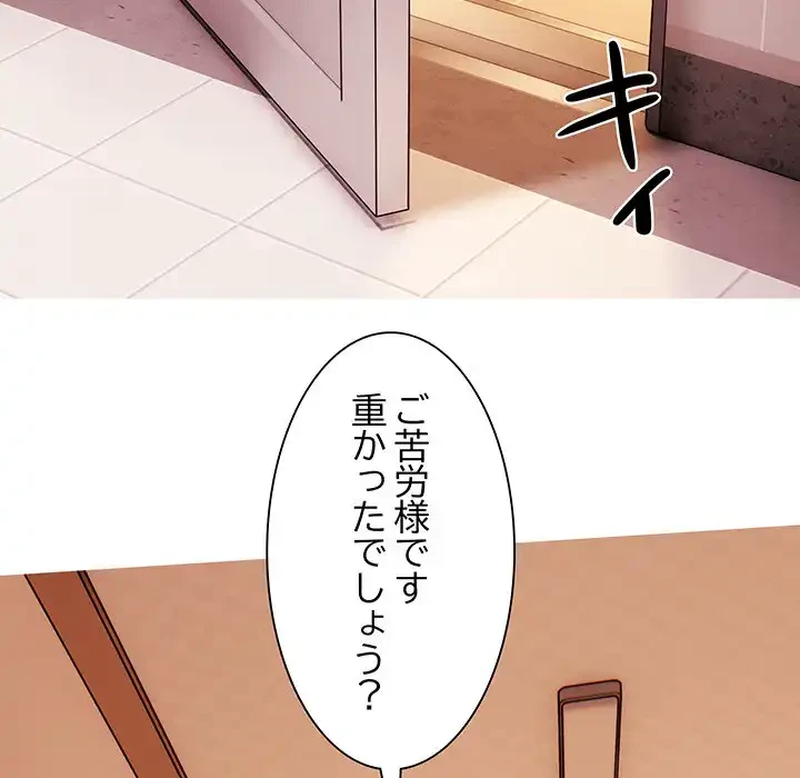 ニュータウン配達員のお仕事 第1話 - 164