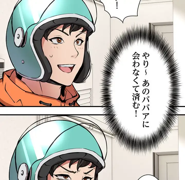 ニュータウン配達員のお仕事 第1話 - 169