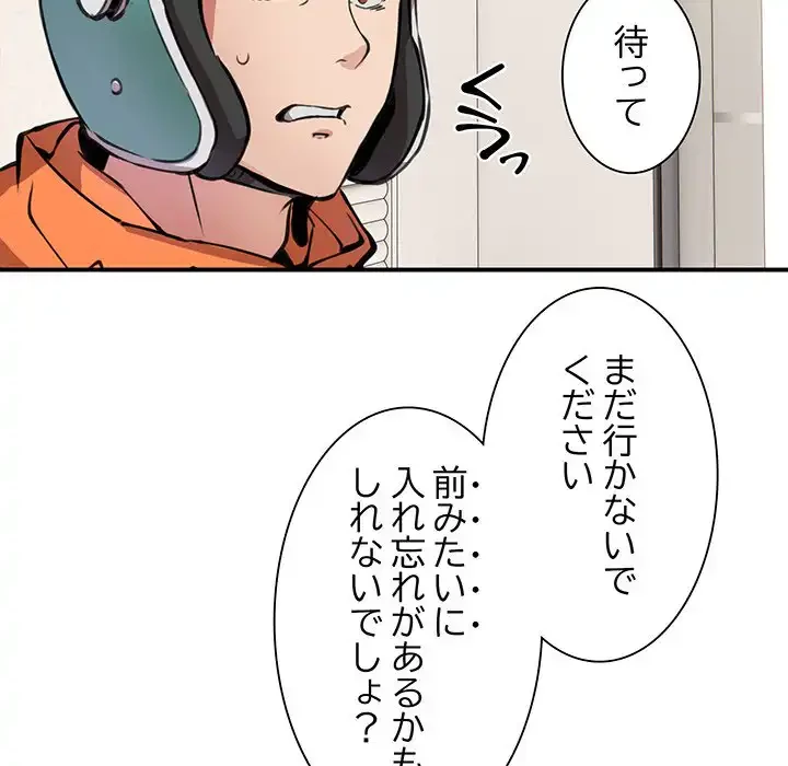 ニュータウン配達員のお仕事 第1話 - 170