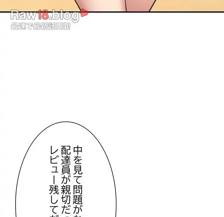 ニュータウン配達員のお仕事 第1話 - 180