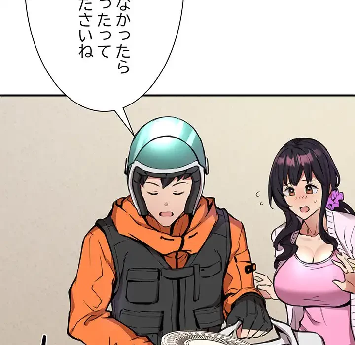ニュータウン配達員のお仕事 第1話 - 181