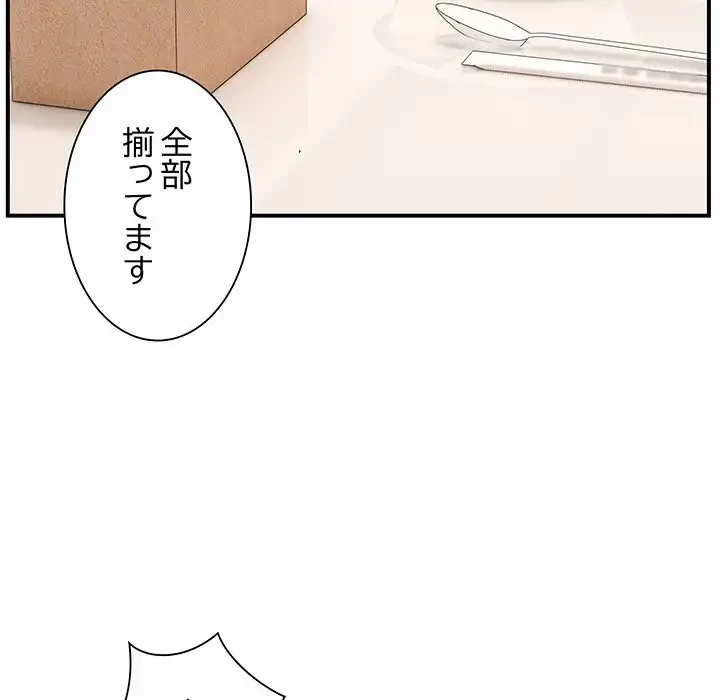 ニュータウン配達員のお仕事 第1話 - 186