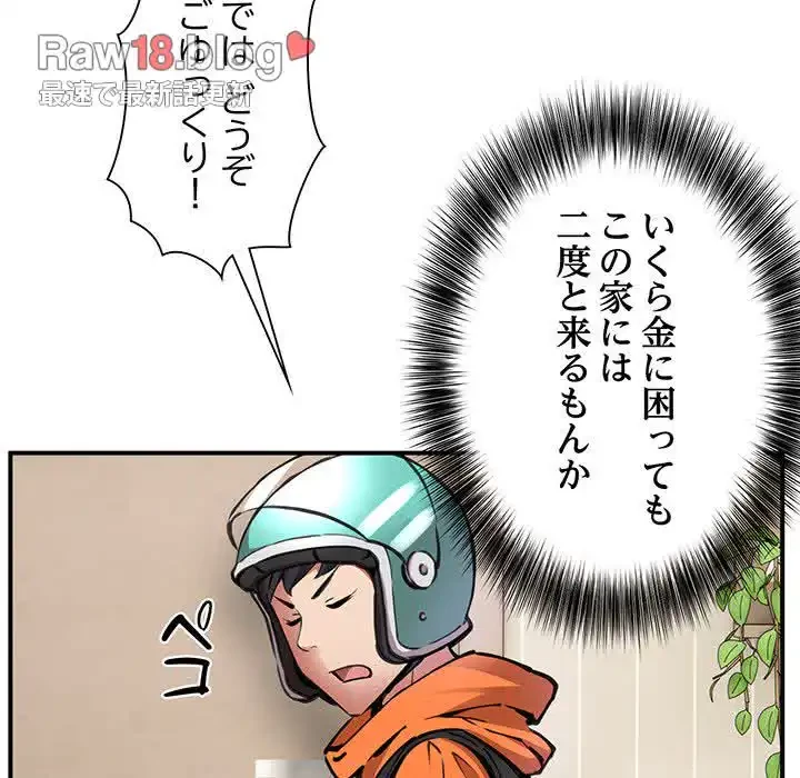 ニュータウン配達員のお仕事 第1話 - 187