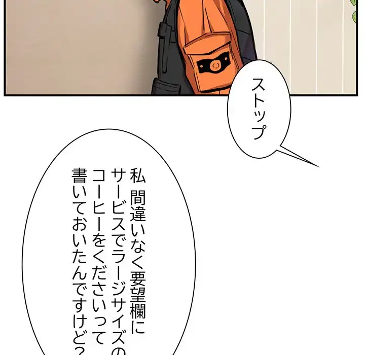ニュータウン配達員のお仕事 第1話 - 188